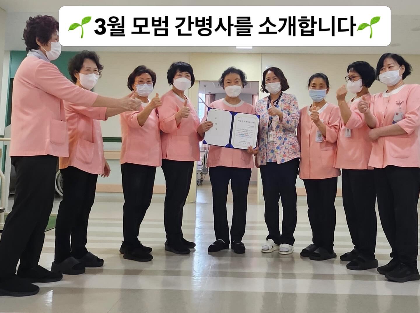 3월 모범 간병사 