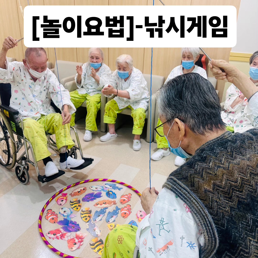 놀이요법 - 낚시게임