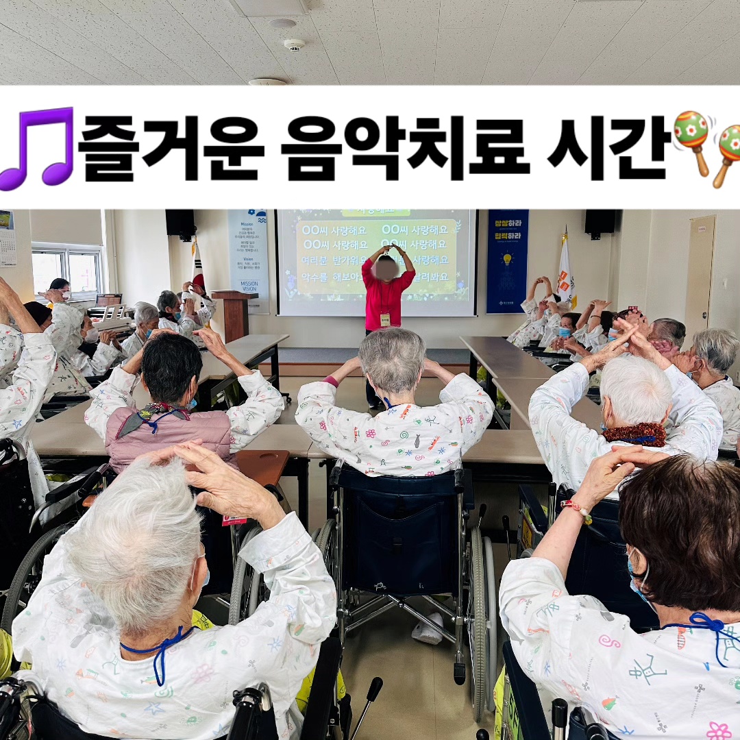 프로그램  [ 음악치료 시간 ]