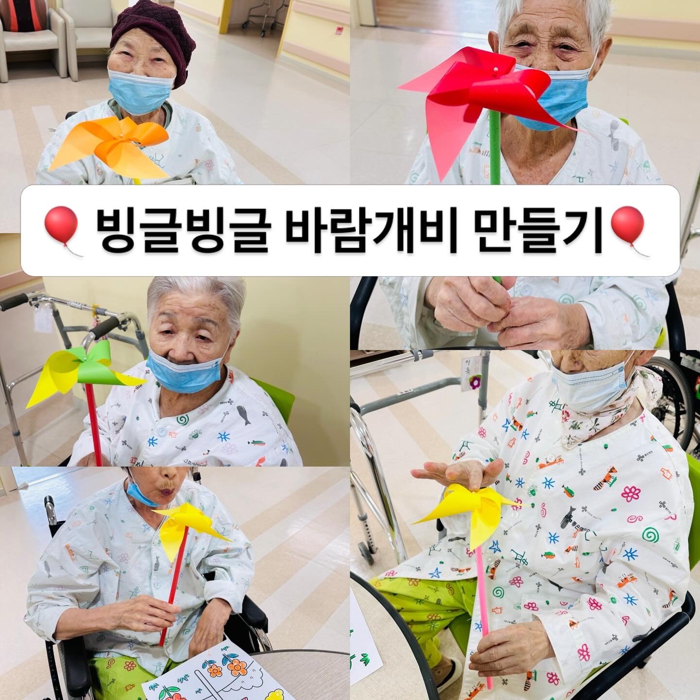 바람개비 만들기 