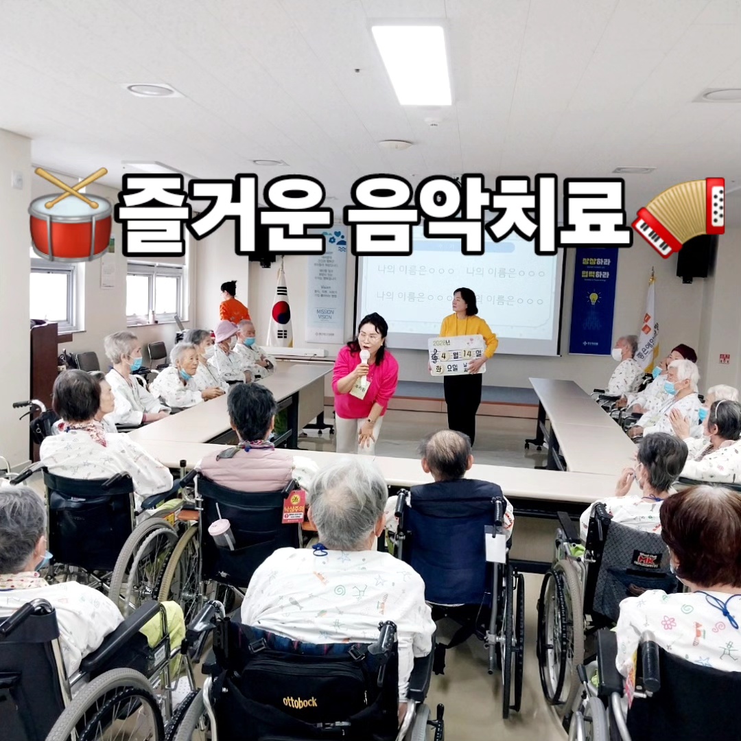 즐거운 음악치료