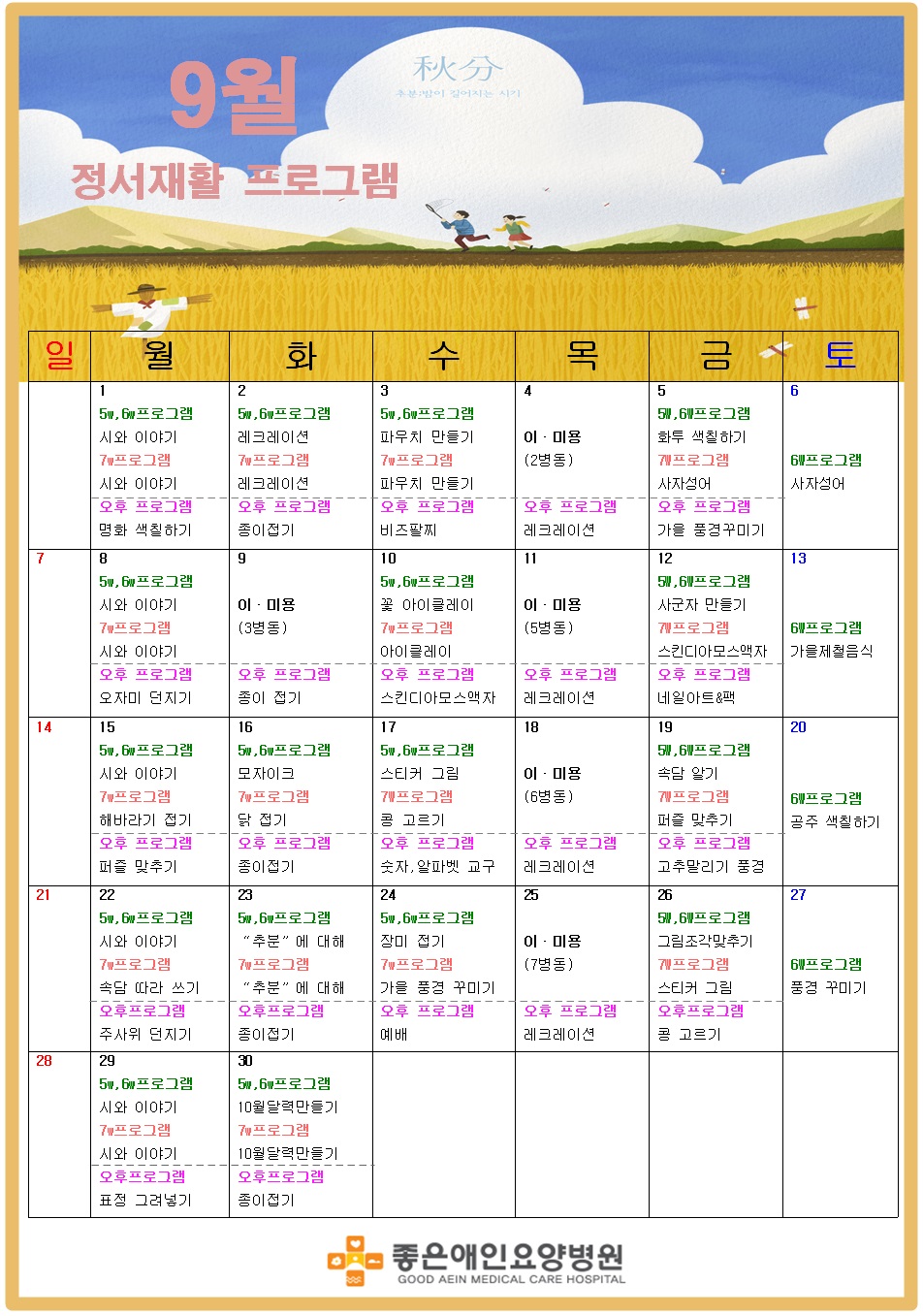 9월