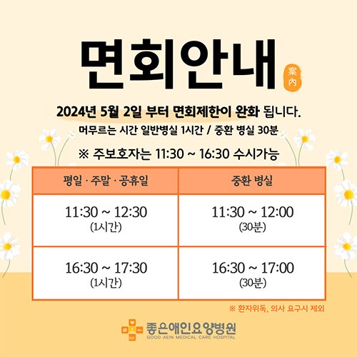 면회안내