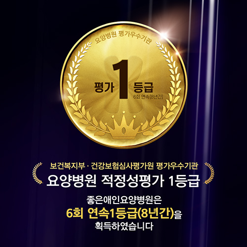 적정성 평가 1등급