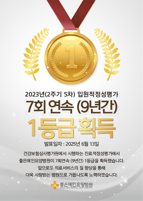 적정성 평가 1등급