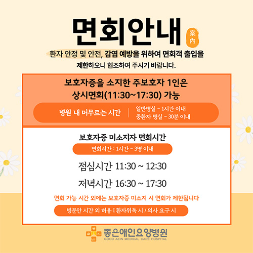 면회 안내